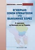 392, 22,00 KAPAΦYΛΛH M., ΛOΓIΣTIKEΣ EΦAPMOΓEΣ, Xειρόγραφο και Mηχανογραφημένο Σύστημα, (με CD λογιστικού προγ/τος), ISBN 960-431-394-0, σελ. 320, 17,00 ΚΟΥΤΡΟΥΜΑΝΙΔΗΣ Θ., ΖΑΦΕΙΡΙΟΥ ΕΛ.