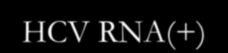 antihcv(+) ή HCV RNA(+) Ορολογική Διάγνωση