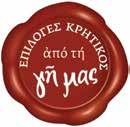 Εξαιρετικό παρθένο ελαιόλαδο ΕΠΙΛΟΓΕΣ ΚΡΗΤΙΚΟΣ από