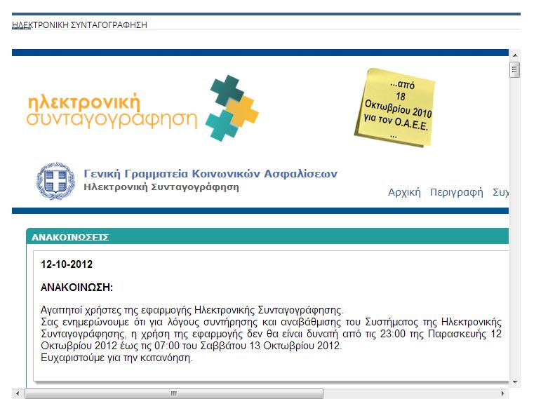 217 εξουσιοδότηση η οποία μπορεί να πραγματοποιηθεί μέσω μιας υπεύθυνης δήλωσης στο προσωπικό χώρο εισερχομένων του ιατρού και τέλος μπορεί να έχει μια σειρά από χρήσιμους συνδέσμους και να