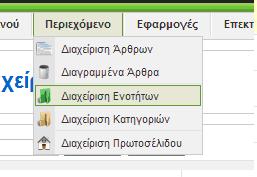 οποίος δίνει την δυνατότητα για προσθήκη οποιασδήποτε πληροφορίας (κείμενο πολυμέσα κλπ).