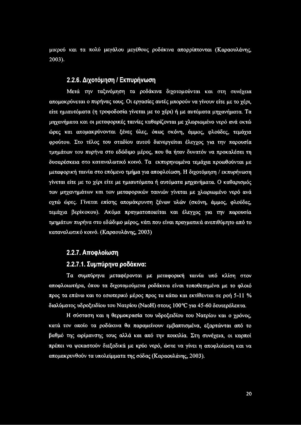 Οι εργασίες αυτές μπορούν να γίνουν είτε με το χέρι, είτε ημιαυτόματα (η τροφοδοσία γίνεται με το χέρι) ή με αυτόματα μηχανήματα.