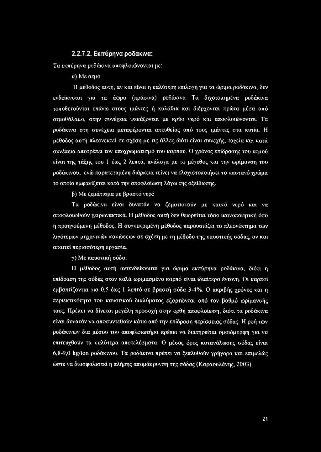 Τα ροδάκινα στη συνέχεια μεταφέρονται απευθείας από τους ιμάντες στα κυτία.