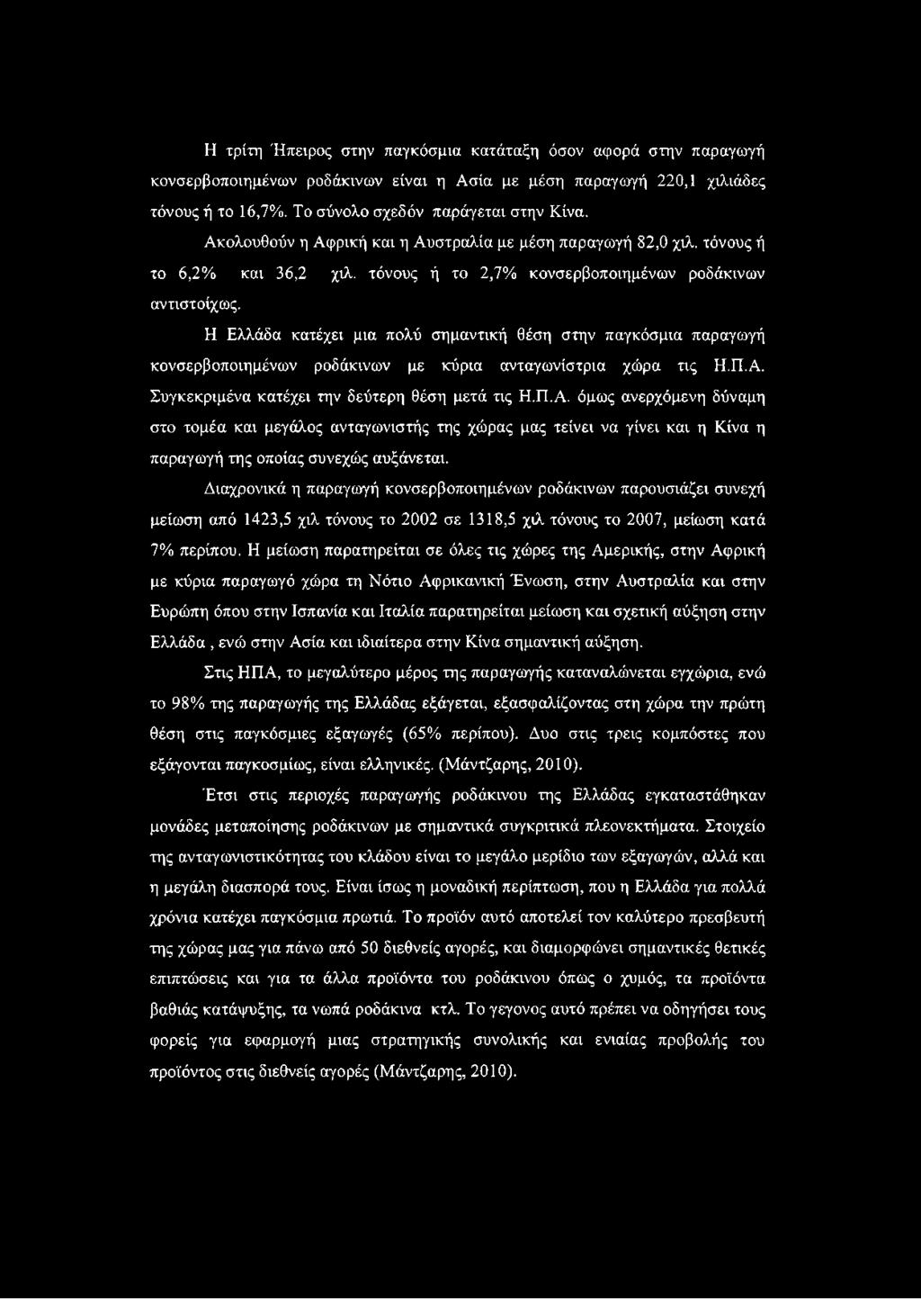 Η Ελλάδα κατέχει μια πολύ σημαντική θέση στην παγκόσμια παραγωγή κονσερβοποιημένων ροδάκινων με κύρια ανταγωνίστρια χώρα τις Η.Π.Α.