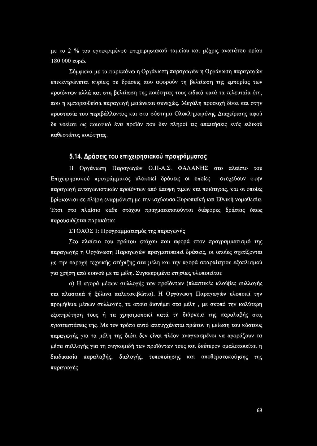 κατά τα τελευταία έτη, που η εμπορευθείσα παραγωγή μειώνεται συνεχώς.