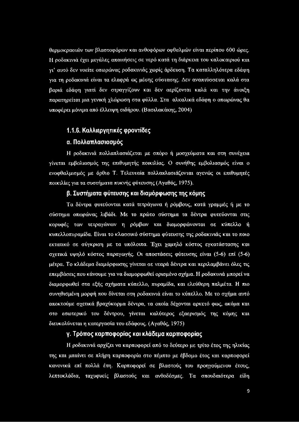 Τα καταλληλότερα εδάφη για τη ροδακινιά είναι τα ελαφρά ως μέσης σύστασης.