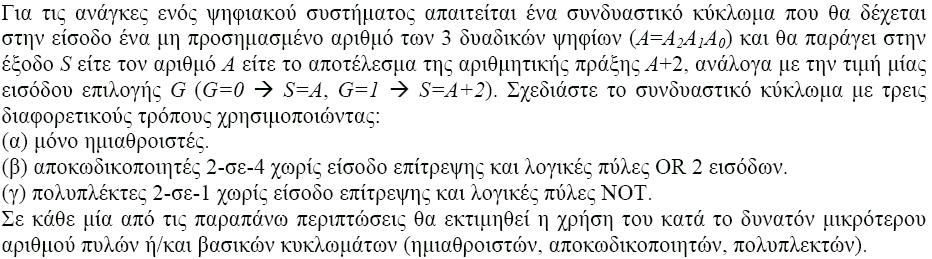 61. 62. 63. 64. 65. Το ψηφιακό θερμόμετρο που αγοράσατε δυστυχώς παράγει τη θερμοκρασία μόνο στη κλίμακα Kelvin. Σας δίνει δηλαδή στην έξοδο το δυαδικό αριθμό Κ ακρίβειας 16 δυαδικών ψηφίων.