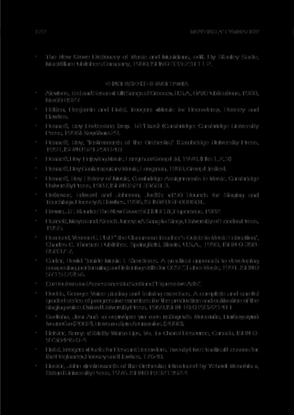 ΜΟΥΣΙΚΗ Α' ΓΥΜΝΑΣΙΟΥ The New Grove Dictionary of Music and Musicians, edit. By Stanley Sadie, MacMillan Publishers Company, 1980, ISBN 0-333-231 1 1-2.