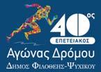 Έναρξη / Επίσημα Εγκαίνια: 27/11, Δευτέρα ΕΚΘΕΣΗ: ΙΣΤΟΡΙΚΗ ΔΙΑΔΡΟΜΗ ΦΙΛΟΘΕΗΣ ΚΕΝΤΡΟ ΕΙΚΑΣΤΙΚΩΝ ΤΕΧΝΩΝ «ΓΕΩΡΓΙΟΣ ΚΑΡΥΔΗΣ» Αριάδνης 13 & Νιόβης, Φιλοθέη, 210 6749 860 Τα τεκμήρια της έκθεσης