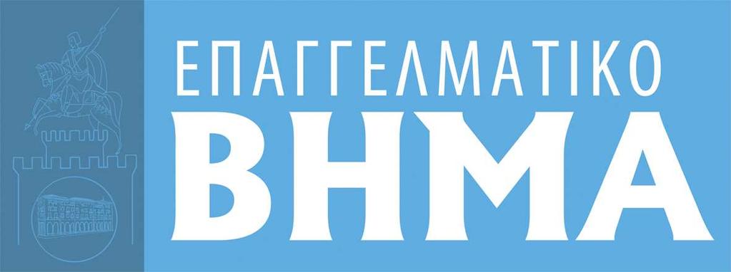 On line Εβδοµαδιαία ηλεκτρονική ενηµερωτική έκδοση του Επαγγελµατικού Επιµελητηρίου Θεσσαλονίκης Θεσσαλονίκη, 01 Αυγούστου 2014, τεύχος 330 Επιµέλεια: Επιτροπή ηµοσίων Σχέσεων και Επικοινωνίας
