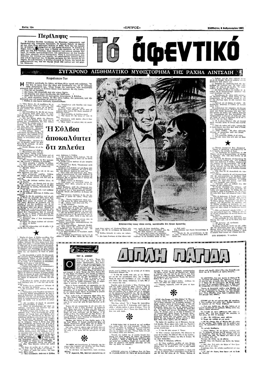 Σελς «ΕΠΡΣ» ΝΩΝ υ " Περλψς Συλ6α υαλ ζεα ς δαρα απ δευθυ ς Εαρας λαλα Λυς µε: ς εα α Ξ αυσρς δρας 3 Αυ δ µπδ Κα α λ 9Ξαφυλλα πε πλ σ µ αα θεαα Σλα α πε περ: α ς πρεε α µας υ σ α πυ παε α απα σα δυλεα