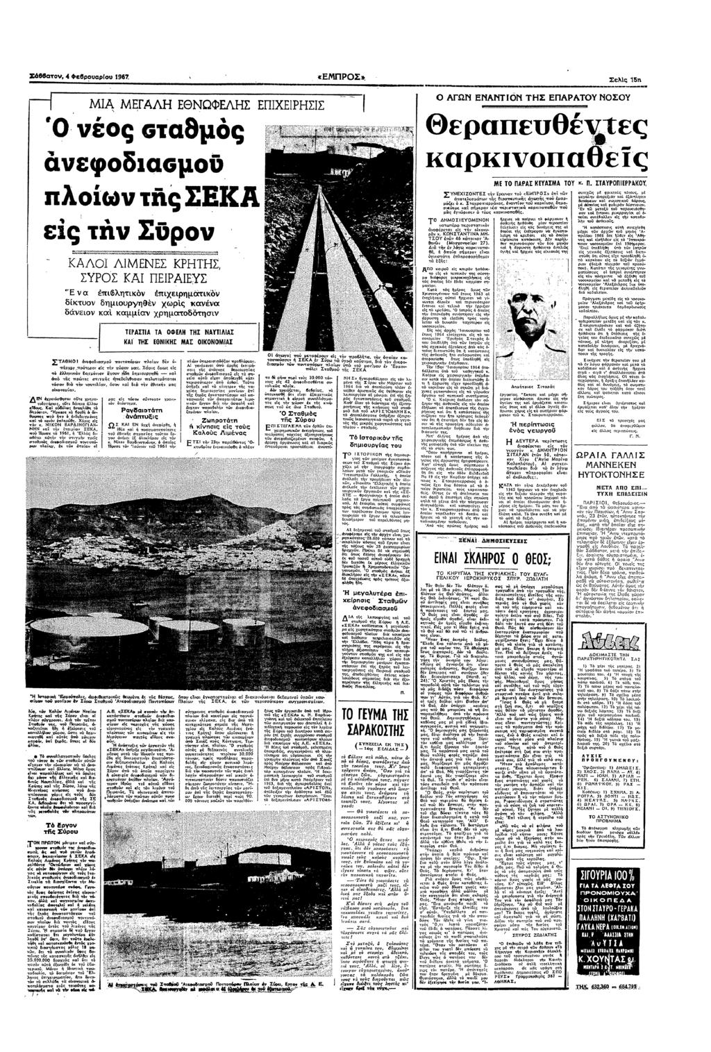 Σα" Φερυρ Ω" ΕΠΡΣ π; 15 ΑΓΩΠ ΕΠΑΤΠ ΤΣ ΕΠΑΡΑΤΥ ΠΣΥ Α ΕΓΑΛ ΕΘΝΩΦΕΛΣ ΕΠΧΕΡΣΣ µσ σα8µς εφδµ ΘεραΠεΠθες αρπαθ ες ε ΠΑΡΑ): ΚΕΥΣΑ ΤΥ Κ Π ΣΤΑΥΡΠΕΡΡ πλ ς ΣΕΚ!