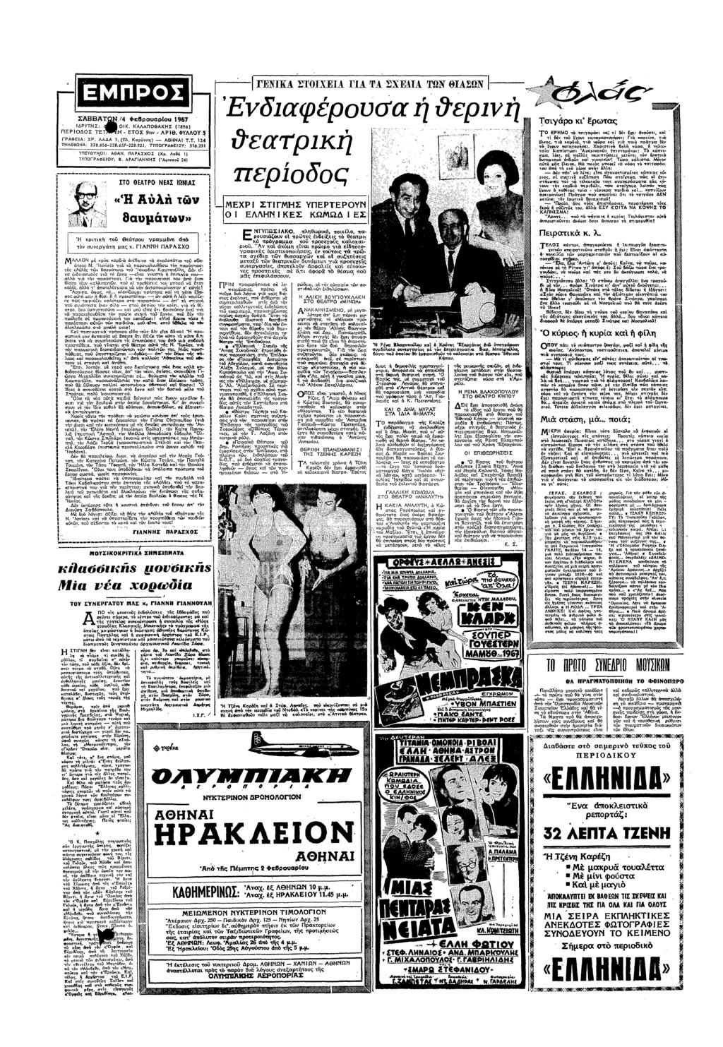 7 #1ΕΛ ΣΤΧΕΑ Π ΣΧΕΑ ΤΩΝ θασων Εδ1αφρυα σεµ /; ΣΑΕΕΑ ψε8ρρ " σ Τ Κ ΡΥΤΣ: ΚΑΛΑΠθΑΚΣ ΠΕΡΣ Τε ΕΤΣ ρ ΡΑΦΕΑ: ΧΡ ΛΑΑ " (Πλ Καρ) ΑΘΝΑΤΤ λ2 ^ΕΦΩΝ^: 22865622Β6572ΖΒ9Ζ Π"ΡΑΦΥ: 3]6?