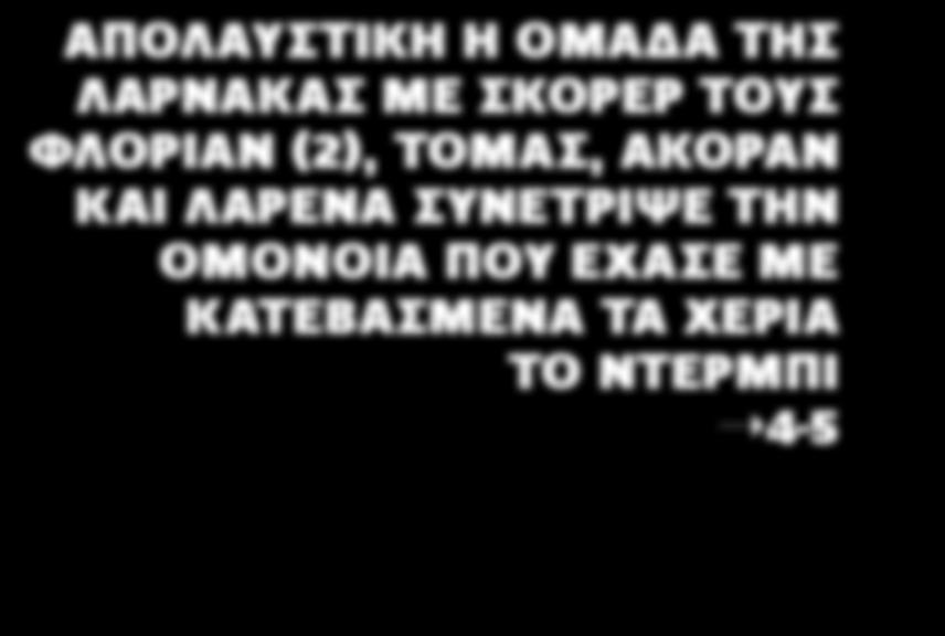 στους «32» του Γιουρόπα Λιγκ.