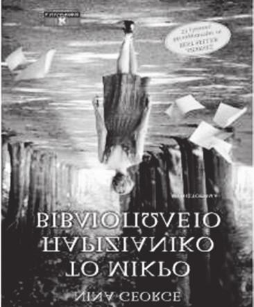 ένα γράμμα. Ένα γράμμα που εκείνος δεν άνοιξε ποτέ. Αυτό το καλοκαίρι, ο κύριος Περντί μπαίνει επιτέλους στον πειρασμό να διαβάσει το γράμμα -και τότε τα πάντα αλλάζουν.