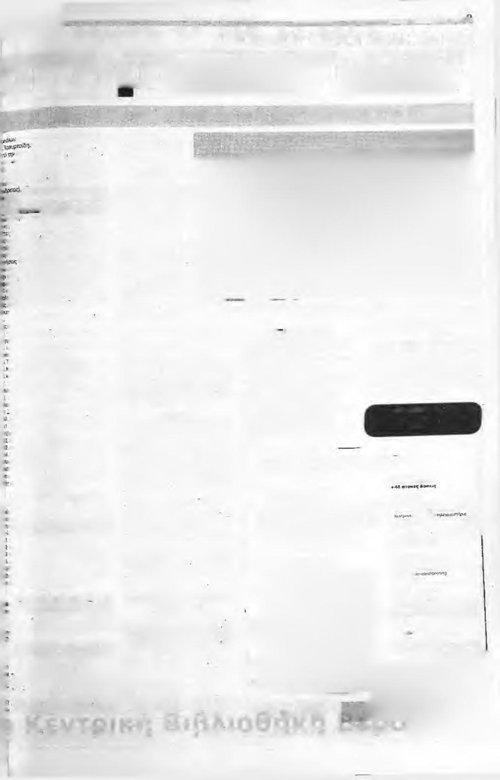 E Π Σ H A ' ΔρπΧρΛ h M rrit^ p \o *};J(X>4 Ï7 ΣΕ ΡΥΘΜΟΥΣ ΠΡΩΤΑΘΛΗΜΑΤΟΣ Ol ou.-. -w at #Τί^ ίμ Η ΑΕΠ ΔΙΝΕΙ ΕΙΔΙΚΟ ΒΑΡΟΣ ΣΤΟ ΠΡΠΤΔΟΛΗΜΑ ΤΗΣ Α ελεύθερο απ