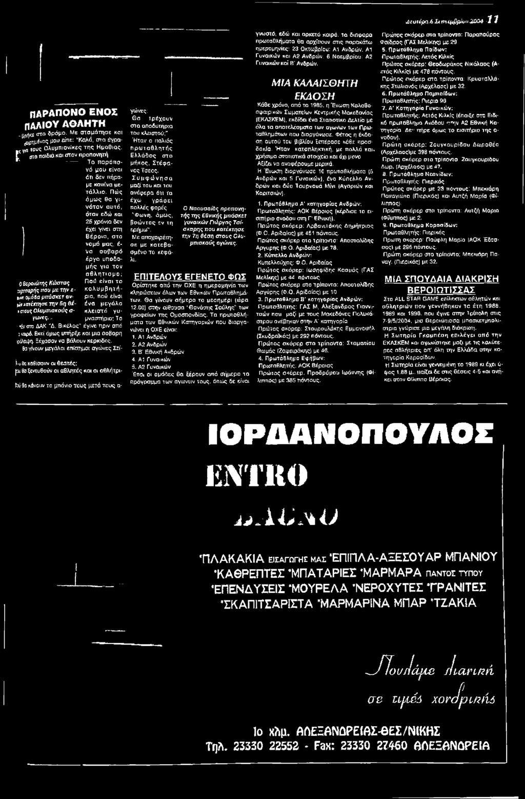 Ξέχασαν να βάλουν κερκίδες.