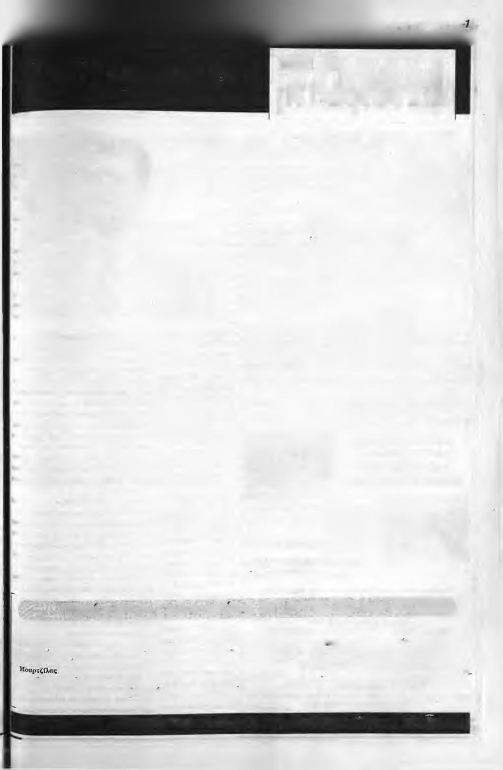 'Δειynpá&Jx τττϊί:βρϊοϋ: 2004 5 Φ ΡΟΝΤΙΣΤΗΡΙΟ ΤΟΜΗ Π ά ν τ α πρώτο/ ce ε π ι τ υ χ ί ε ς ^ΜΑΡΑΚΑΣ ΔΗ Μ Η Τ Ρ Η Σ: ΙΣΤΟΡΙΑΣ ΚΑΙ ΑΡΧΑΙΟΛΟΓΙΑΣ ΙΩΑΝΝΙΝΩΝ ΑΝΔΡ ΟΥ Β Α Σ ΙΛ Ε ΙΟ Σ : ΙΣΤΟΡΙΑΣ ΚΑΙ