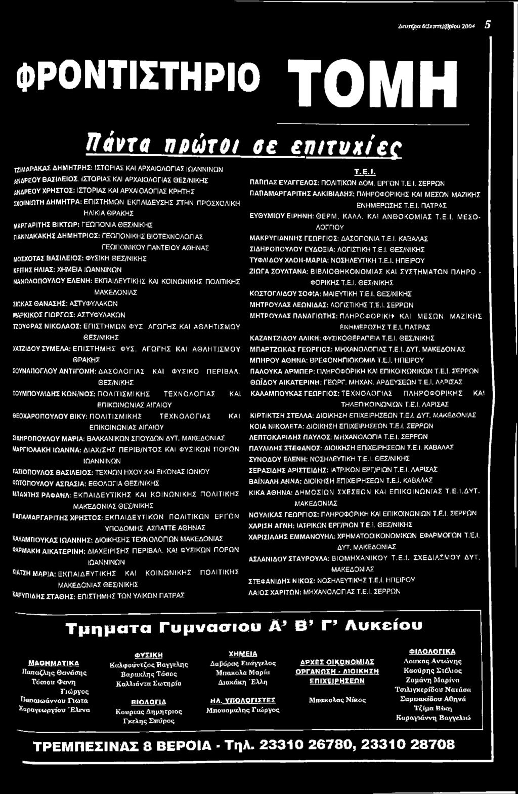 ΑΓΩ ΓΗ Σ ΚΑΙ ΑΘΛΗΤΙΣΜΟΥ ΘΕΣ/ΝΙΚΗΣ ΚΑΤΖΙΔΟΥΣΥΜΕΛΑ: ΕΠ ΙΣΤΗ Μ Η Σ Φ ΥΣ. Α ΓΩ ΓΗ Σ ΚΑΙ ΑΘΛΗΤΙΣΜ ΟΥ ΘΡΑΚΗΣ ΣΟΥΝΑΠΟΓΛΟΥ ΑΝΤΙΓΟΝΗ: ΔΑΣΟ ΛΟ ΓΙΑΣ ΚΑΙ Φ ΥΣΙΚΟ Π ΕΡΙΒΑ Λ.
