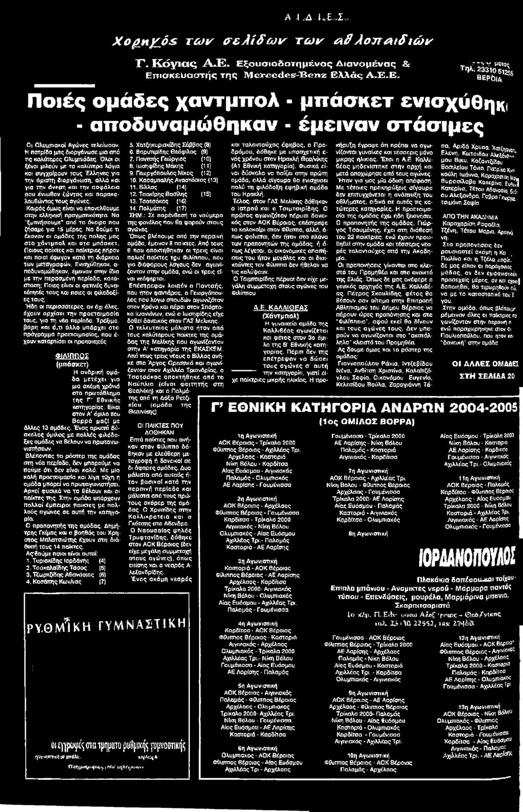 Ποιους παίκτες και παίκτριες πήραν και ποιοι έφυγαν κατά τη διάρκεια των μεταγραφών.