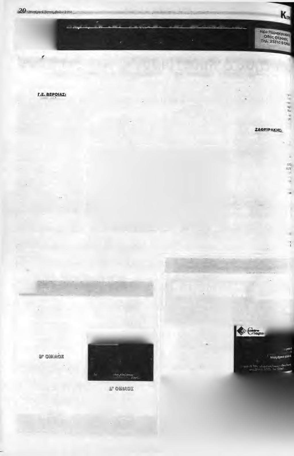 A Θ Λ Ο - Π A [ Δ l r E Σ X o j f n r o s τ ω ν & ε Λ ίδ ω ν τ ω ν α θ λ ο π Α ΐδ ιώ ν Γ - Κ ό γ ία ς Α -Έ * Εξουσιοδοτημένος Λιανομένας & Ε τ τ ισ κ ευ α σ τ η ς τ η ς T O e r c e c le s - B e n z Ε