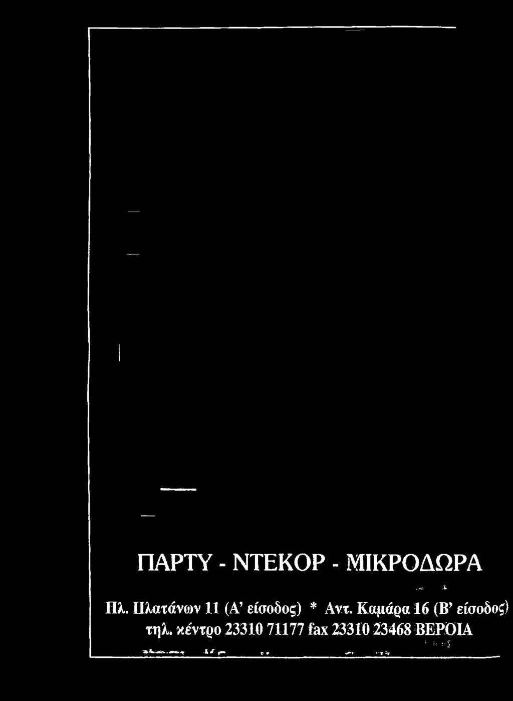 είσοδος) * Αντ.