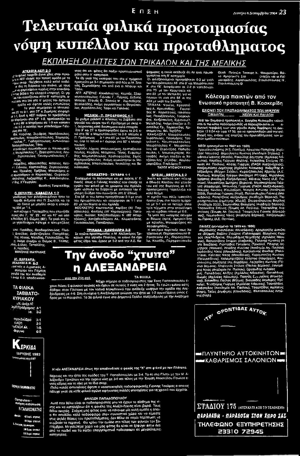 ξανά η ΑΒΠ παίρνει το προβάδισμα ν> ^ έγκου στο 4Τ 1-2, τριπλασιάζει τα -ο cnil 69' Ο Μπρέγκου σε 1-3 κοι κατόπιν i οε 2 3 c παίκτης των γηπεδούχων Γιδα- «λρςίτγο 78'. 9ΙΛ: Καψόλης, Ζυμάρας.