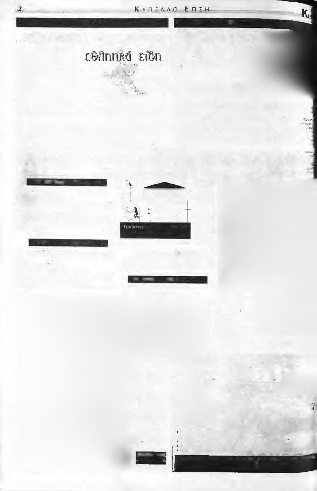 Δ ψ ζίρ ο iz ij.vtttpßptbi} &JQ4 ΑΚΑΔΗΜ ΙΑ Μ.-ΑΚΑΔΉΜΙΑ B.0-6 Αναμενόμενη νίκη-πρόκριση Παίζοντας φανιαστυιό ιιοδόσφαιρο.