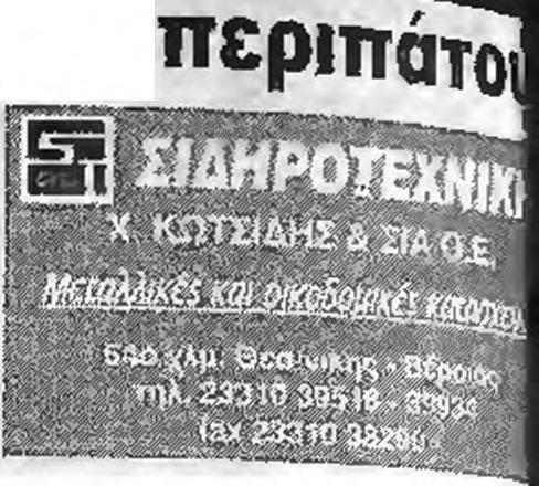 ευκαιριών και δύο δοκό»* Απο την άλλη, οι μικροί του Μίλαε Πέτκοβιΐς, προσπάθησαν.και κατά δ ^ σ τ ^ ο ^ ΐ' κλοφορίο της μπάλας.