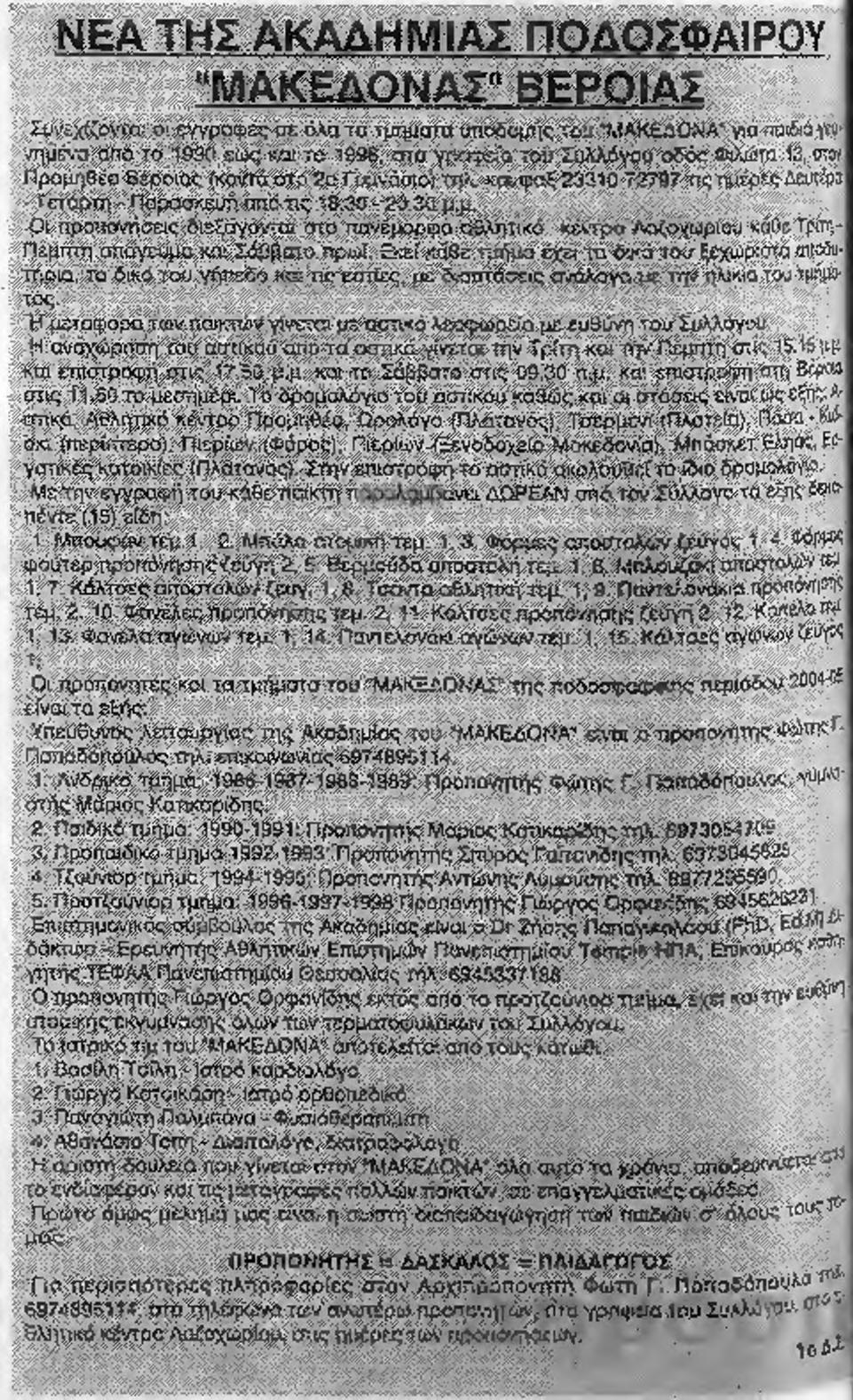 Όσον α φορά Τα φαβορί για την κατάκτηση των δύο πρώτων θέσεων στους δύο ομίλους που οδηγούν στην άνοδο, είναι και φέτος περισσότερα στον πρώτο όμιλο, κάτι βέβαια που τον κάνει και πιο ανταγωνιστικό.
