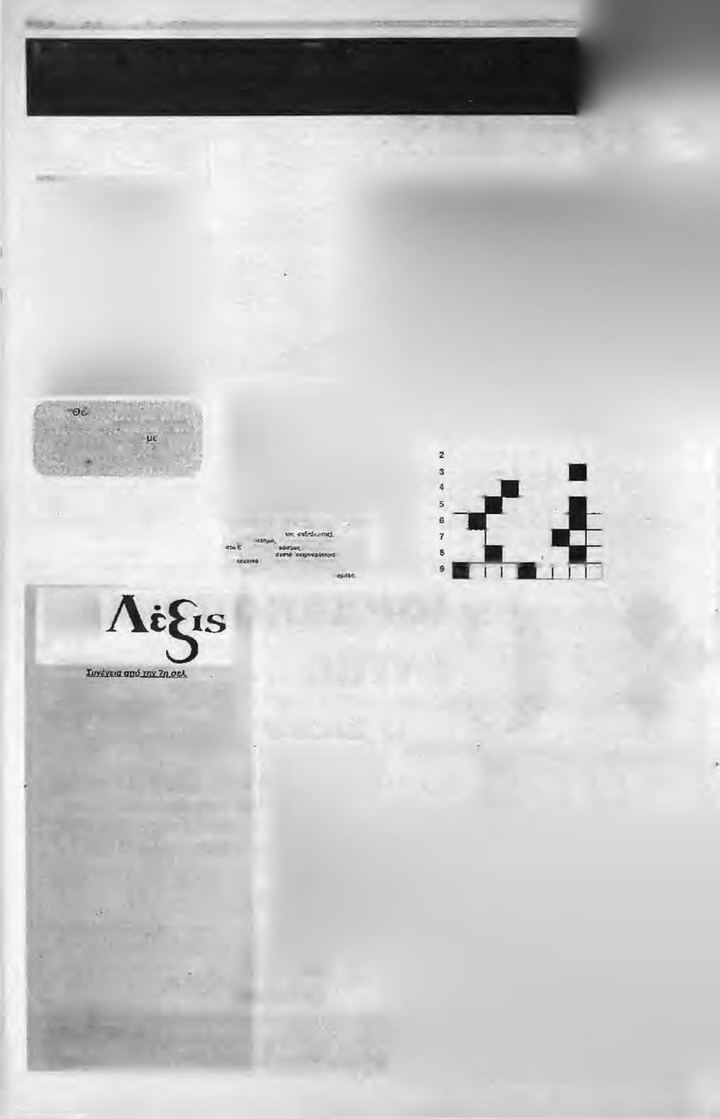 70. Αεστέρσΐ3Ιΐπχεμβρίρμ,'/ΐΚ)* Ψ α ρ ε ύ ο υ μ ε... Σ χ ο λ ι ά ζ ο υ μ ε.