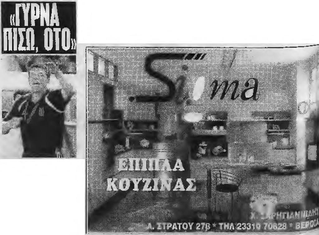 -Αν καταλάβαμε καλά κύριε μεγάλο μέτοχε, θα έχει η ΠΑΕ ΒΕΡΟΙΑ και ιδιωτική SECURI TY;;: 3Ô4, XATZHNQÏA 2Ô5. ΧΡΥΣΙΚΟΠΟΥΛΟΥ Αντωνία tou QuayY. Οανονιώτατου Δημητρ. O ELF A3 {ΜΛΙΟΓ-ΙΟΥΜΙΟΧ 2004) 283.