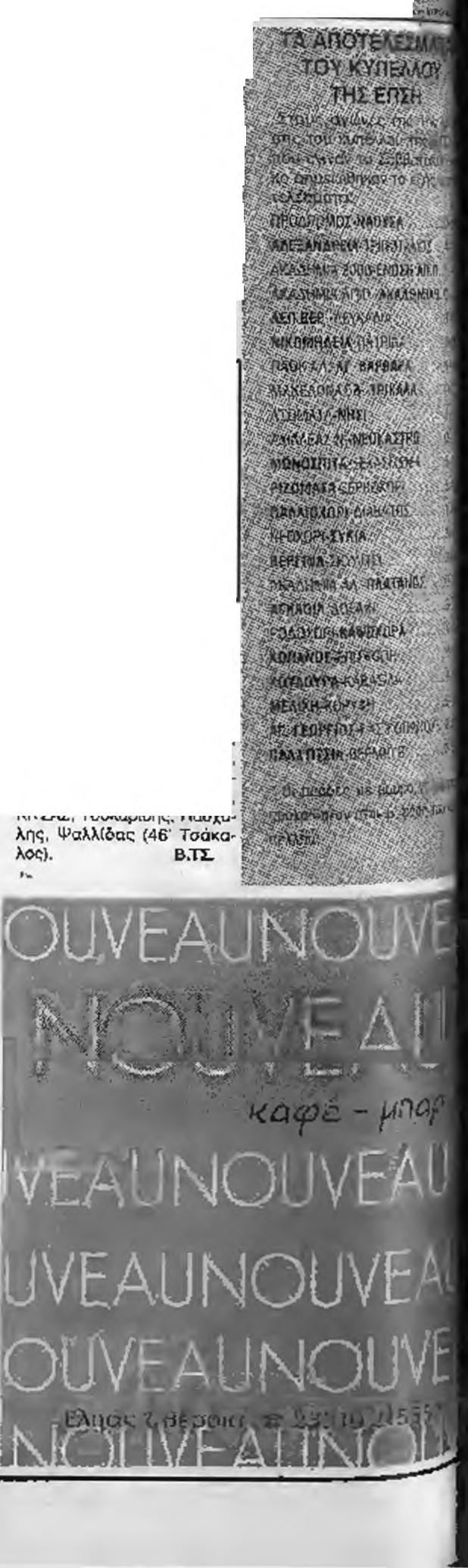-Γ4ΑΟΥΣΑ ΑΚΑΔΗΜΙΑ Β.-ΒΑ7ΑΝΙΑΚΟΣ 3π αγωνιστική 16η ΓΑΛΑΤΙΝ Η -ΑΙΠ ΝΙΑΚΟΣ ΕΝΩΣΗ ΑΠ.Π^ ΚΑΡΠΕΡΟ ΚΑΣΤ ΩΡ-ΠΙ ΕΡιΚΟΣ ΑΛΕΞΑΝΔΡΕΙΑ-Α.Ε. ΚΟΖΑΤΙΗΣ ΝΑΟΥΣΑ-ΣΕΡΒΙΑ ΒΑΤΑΝΙΑΚΟΣ-ΦΛΩΡΙΝΑ ΕΘΝΙΚΟΣ Κ.-ΑΚΑΔΗΜΙΑ Β.