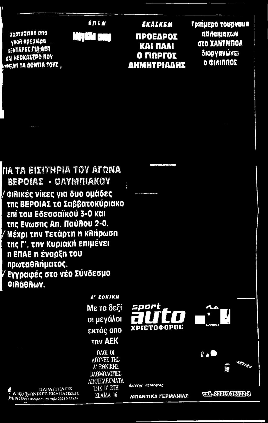 Φιλικές νίκες για δυο ομάδες της ΒΕΡΟΙΑΣ το Σαββατοκύριακο επί του