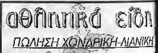 Εύχομαι ακόμα η Αλεξάνδρεια να επαεύξει φέτας τους στόχους τους, να είναι δηλαδή στις πρώτες θέσεις τού βαθμολογικού πίνακα και να μπορέσει να "βγάλει* νυν ποδοσφαιριστή ο οποίος θα τιάρα μετεγγραφή
