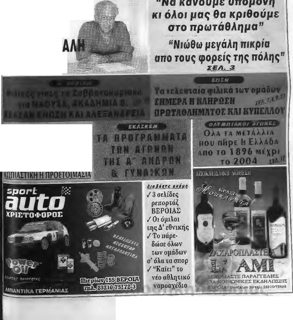 Λ'0ΑΝΤΐΚΑ ΓΕΡΜΑΝΙΑΣ 5 ^,0 3 1 9 ^ 0 ^ 9 Διο&βατε ακονη / 3 σελίδες ρεπορτάζ ΒΕΡΟΙΑΣ / Οι