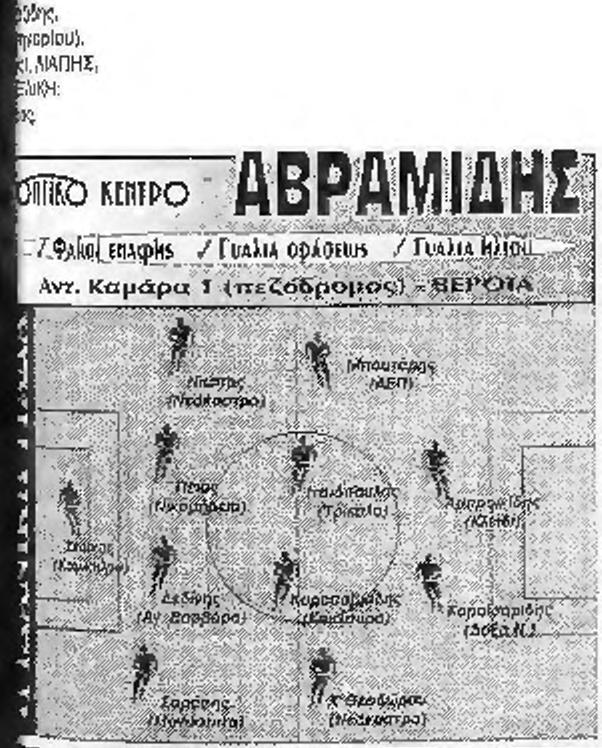 ιο α-»άμπακοί, αΐ κ>ϋ προηγήθηκαν στο 13' με κοντινό πλάσε faiiabónouxou που πήρε το ριμπάουντ από τον τερμστσψύίσα Διαβατού που απδκρσύσε σοΐπ του Κιγεντΐδη και ξευ- -ϊ^τα τέρματά τους με πεναλττ