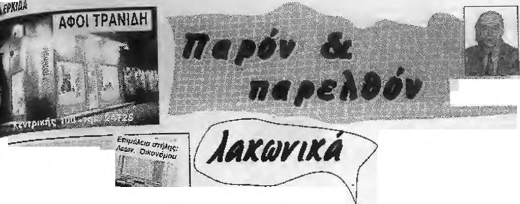 άχ. λόνΐλ Uirp-Vonô Btooio T itw μεγάλες φιλοδοξίες γι' από νο μην gaftommù ν^χς. Ένοιίμε μεγάλη εμπιστοσύνη στοοςτιαιχταρύοες T03Cαώυς βλέπουν οι άλλες ομάδες (Δόξο.