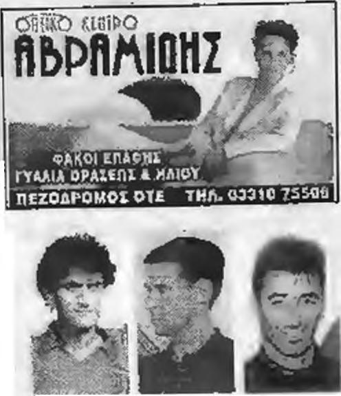 όπως οι Γιώτης Τσολουχίδης, Αλέκος Αλέξανδρός, Βασίλης Τσιόρτας, Δημήτρης Μάρκος, Ηλίας Ατμό* τζίδης, Νίκος Νταμπίζας και Ανδρέας Νινιάδης, ενώ στο τεχνικότιμ, κοντό οτον ομοσπονδιακά μας προπονητή