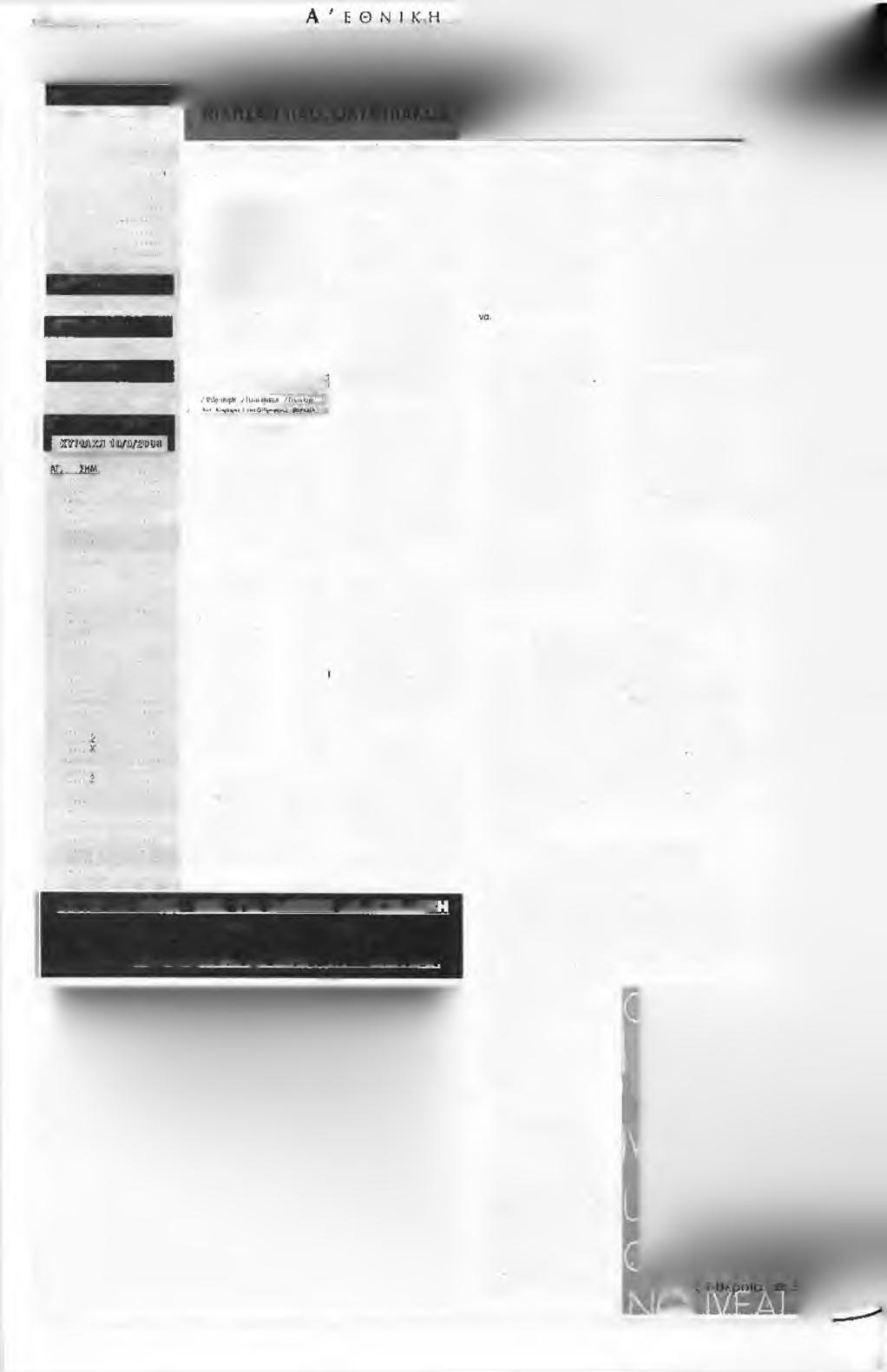 Κ, Ε Ρ Κ ί ή β 7ΓΡ ΠΓ0 1. Αιγθλεώ-AÊK...X 2. Απόλλων θ.-οάη...ι 3. ΟλυμπίΑΚός - Κολλιθέο..1 4. ΓιΑΟ-ΐωνι»ίδς...ι 5. KAÛX -Κέράΐρα..., Λ 6. Χαλκηδάνα-ίΊανιωνιΰς,, ' 7. Αχροτηιος-ΕΟνικος Αστ..αν 6.