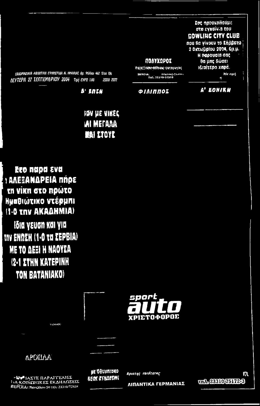 i Ac μπς ίώ ο ει ιδισίτερη xfip é, Λ * E O N / K / t M e ηρή 1 rj { αν με νίκες ΙΑΙ ΜΕΓΑΛΑ ΚΑΙΤΤΟΥΤ tío πήρα