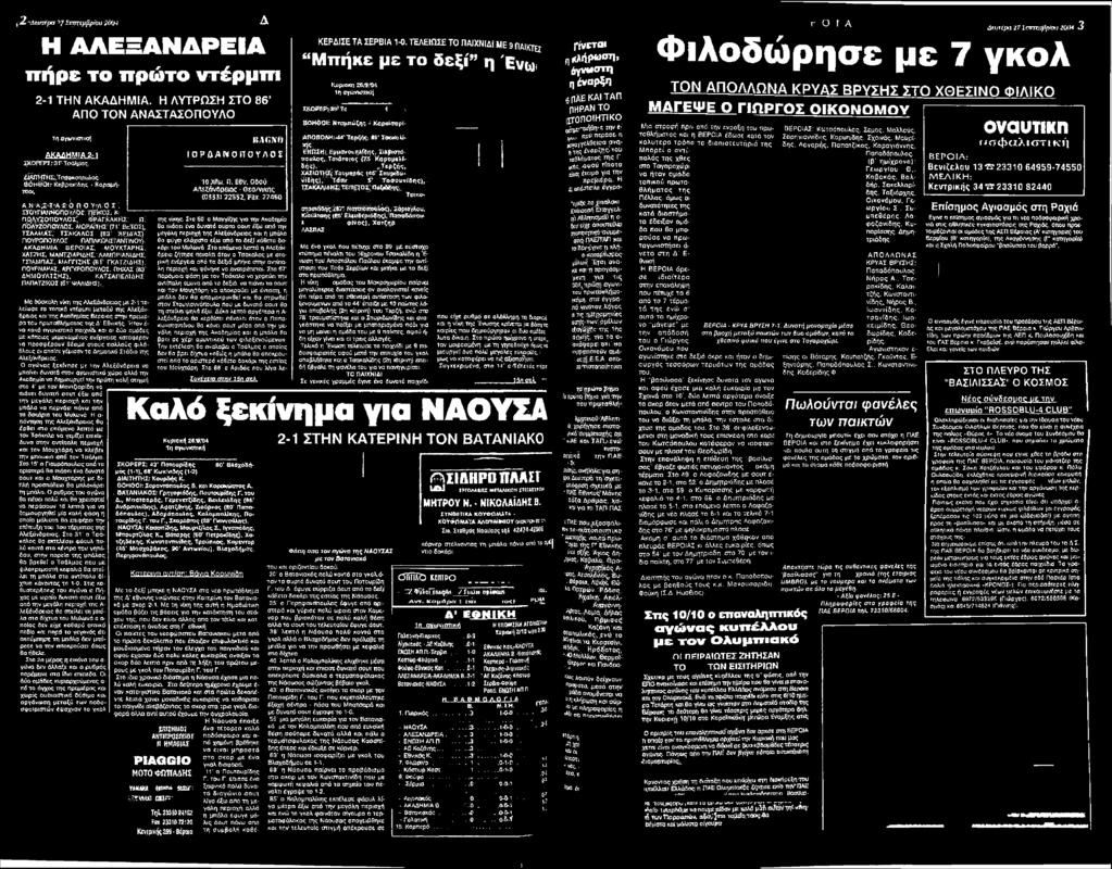 Me δύσκολη νίκη Γης Αλεξάνδρειας με 2 I τελείωσε γο τοπικό' ντέρμπι μεταξύ της Αλεξάνδρειας και της Ακαδημίας Βέροιας στην πρεμιέρα tc p Πρωταθλήματος της Δ Εθνικής.