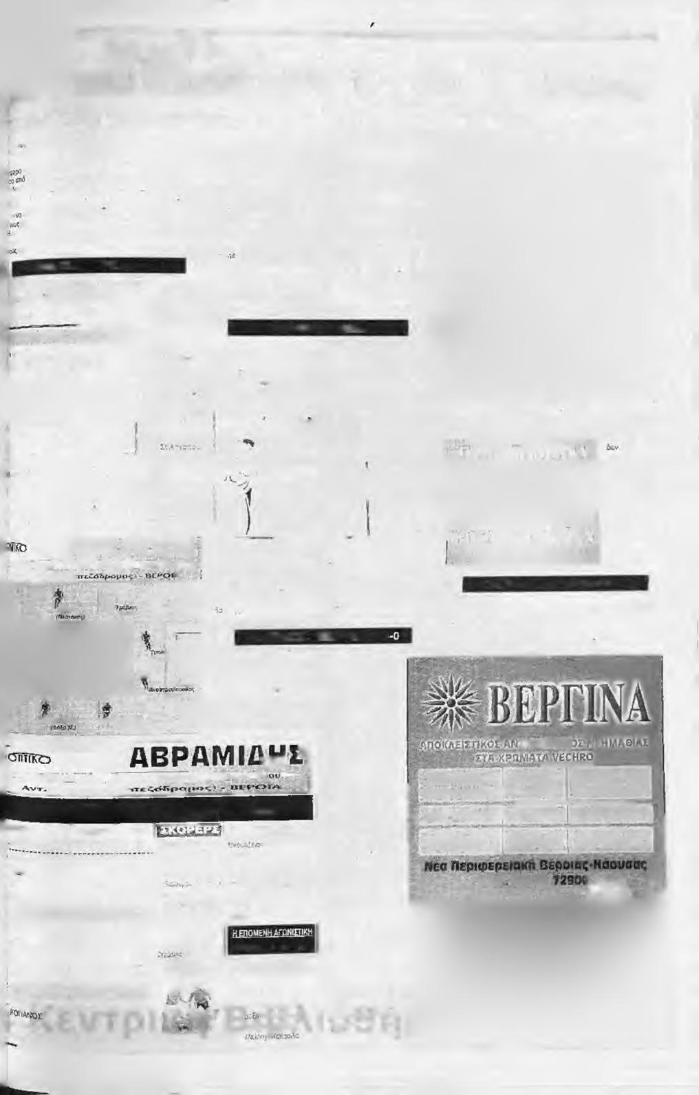 Ε π ς η A un pa 2? ΣίττημβρΙην 2004 5 τα δόντια τ ο υ ς 0 Π Α ΙΧ Ν ΙΔ Ι Κ Ο Π Α Ν Ο Σ - Κ Λ Ε ΙΔ Ι Α Π Ο Ξ Α Φ Ν ΙΚ Ο Μ Π Ο Υ Ρ ΙΝ Ι * λ βεοδοσίου, ΚαραΒσνας Σταμάτης ι7ύ; Γκόγκαςϊ S cxp )83' Πώλος).