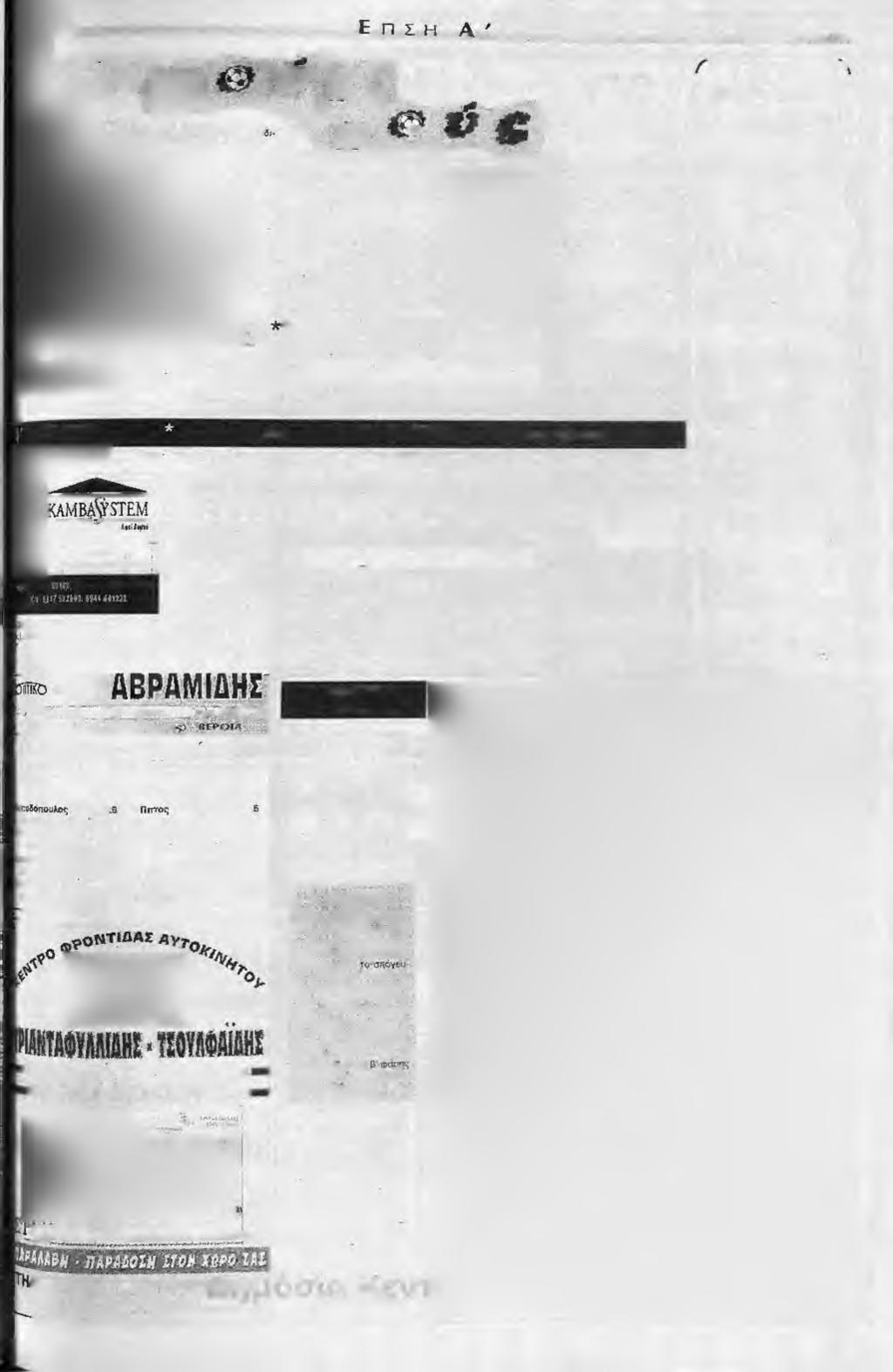 ουνέβπ το Σάββατο ήταν «στί npcuξοφπκή καταιγίδα nif/yflovo J/í σέρα οηστέαιαμα μέίro a s ^* - arrtf o o- uvn. πάνω στην οποία επέo σέρας o- Kcna-. 7Α/ΚΑΛΑ 0 7. 0 πραεδρσς της Ενωσης ΑΠ./7.