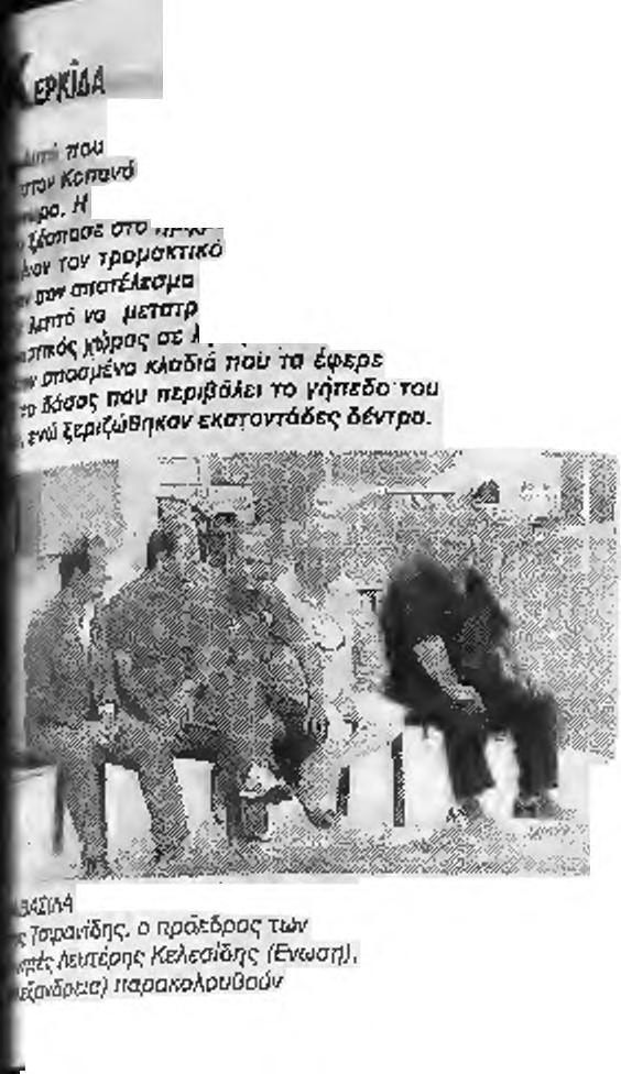 «ΙςΜ ιο âiownrj του αγώνα τομ ΑΤΡΟΜΗΤΟΥ Δισβστού με το ΛΕΥΚΑΔΙΑ εξαπίας μιας λογομοχιας του διαιτητή με νον φίλαθλα, είχε σον αποτέλεσμα νο κοπεί ο ρυθμός των γηπεδούχων, οι οποίοι την ώ ρα εκείνη