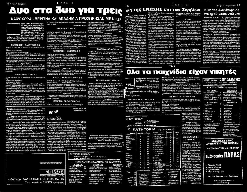 χαμέ κπιςττόν' ΰγ^νθ ^υδι^ά^α γκΰβΐΰ «ί 3* Κύρια χορο ιττηρισπκό άτ> όλα το<ηα*χνί δισ εή(ον νικητές. ΠΑΛΑΪΟΧΟΡΙ - ΠΑΛΑΤίΤΣΙΑ 2-1 ikúpe? -32' faûtoç (0-1 J.
