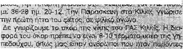 (26/9 20:52) Απόδραση οπό το Γεντικουλέ για το Αιγάλεω Μεγάλη εκτός έδρας νίκη πέτυχε ίο Αιγάλεω επί του Ά, ΟΦΗ και διατήρησε to αήττητο ύστερα οπό δύο δύσκολα