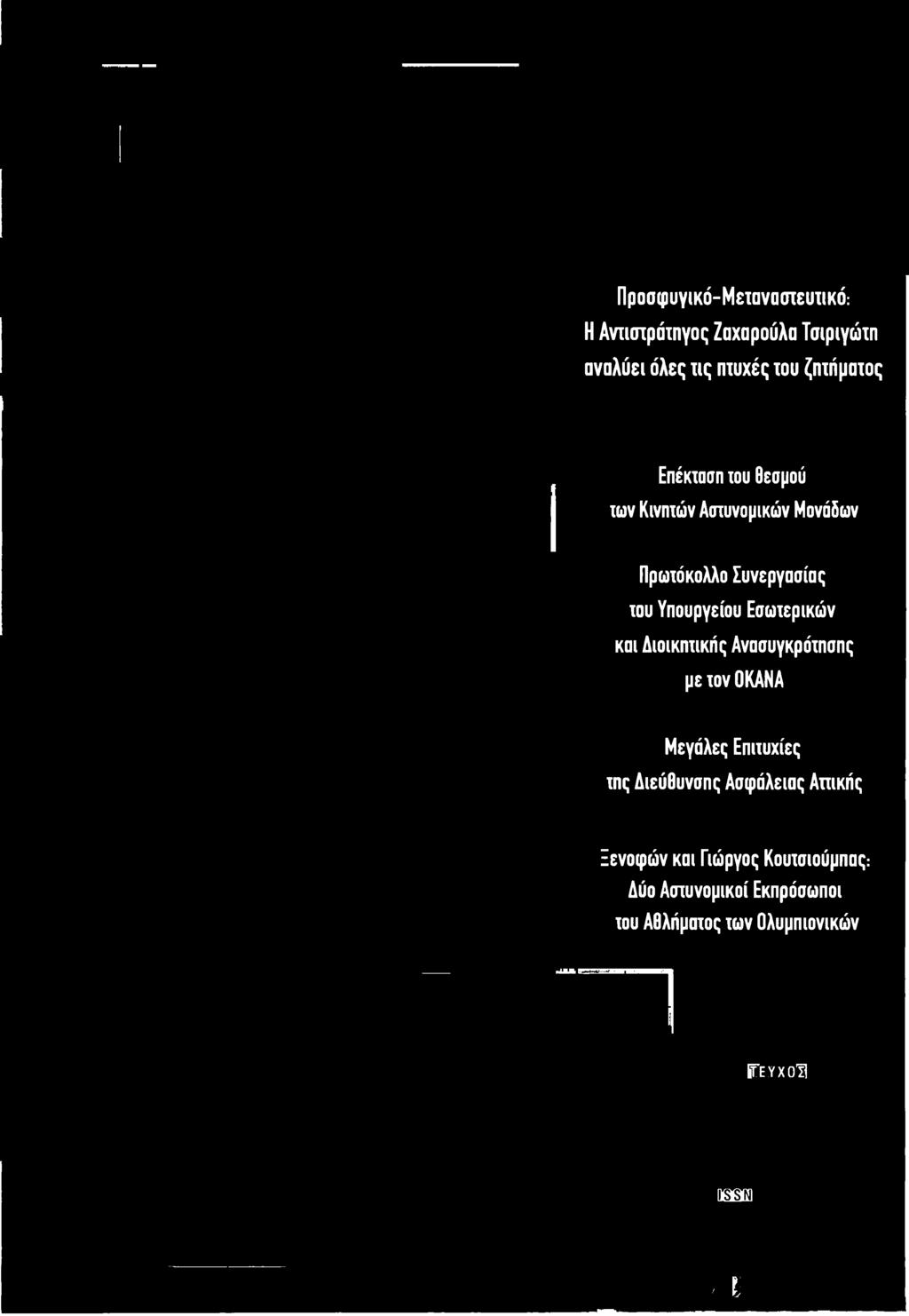ooecd Προσφυγικό-Μειαναστευτικό: Η Αντιστράτηγος Ζαχαρούλα Τσιριγώτη  αναλύει όλες τις πτυχές του ζητήματος - PDF ΔΩΡΕΑΝ Λήψη