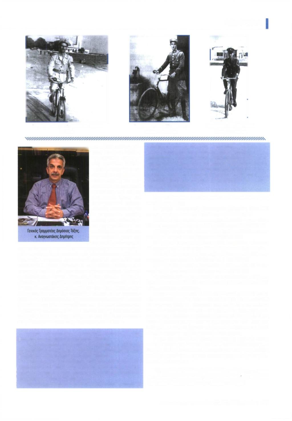 ΑΦΙΕΡΩΜΑ Ενωμοτάρχης έτους 1949 περίπολοί στην παραλία του Βόλου Χωροφύλακας έτους 1925 ηεριηολεί με ποδήλατο στην Κορδίτοα Χωροφύλακας έτους 1952 εκτελεί υπηρεσία με ποδήλατο και υψηλή