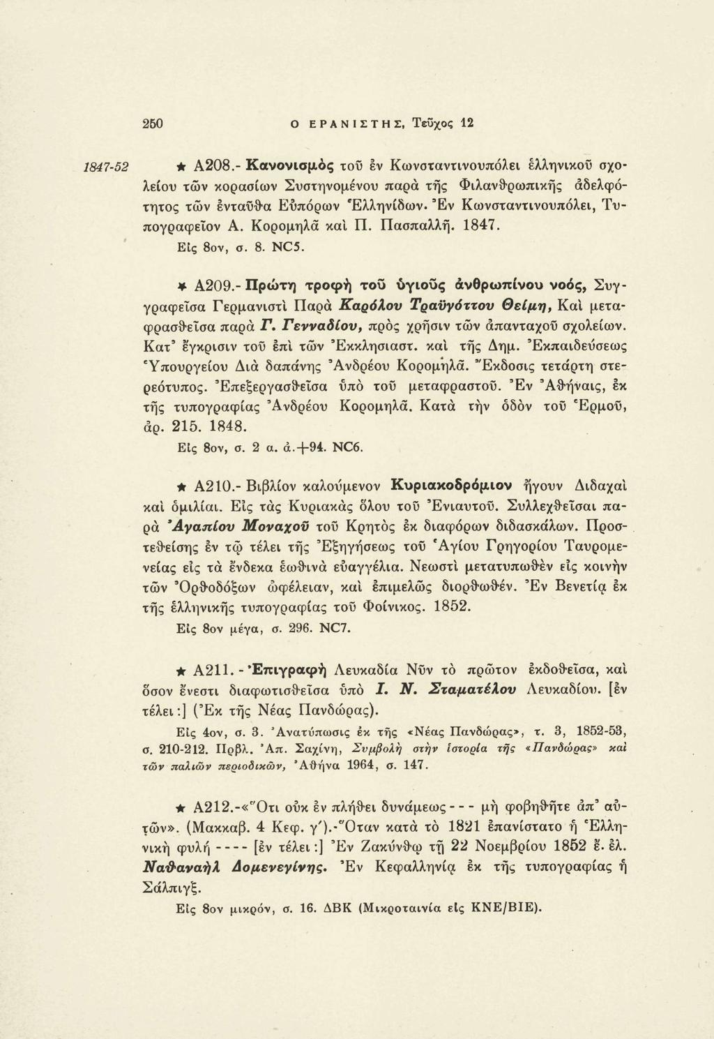250 Ο ΕΡΑΝΙΣΤΗΣ, Τεύχος 12 1847-52 * Α208.- Κανονισμός του εν Κωνσταντινουπόλει ελληνικού σχολείου τών κορασιών Συστηνομένου παρά της Φιλανθρωπικής άδελφότητος των ενταύθα Ευπόρων Ελληνίδων.